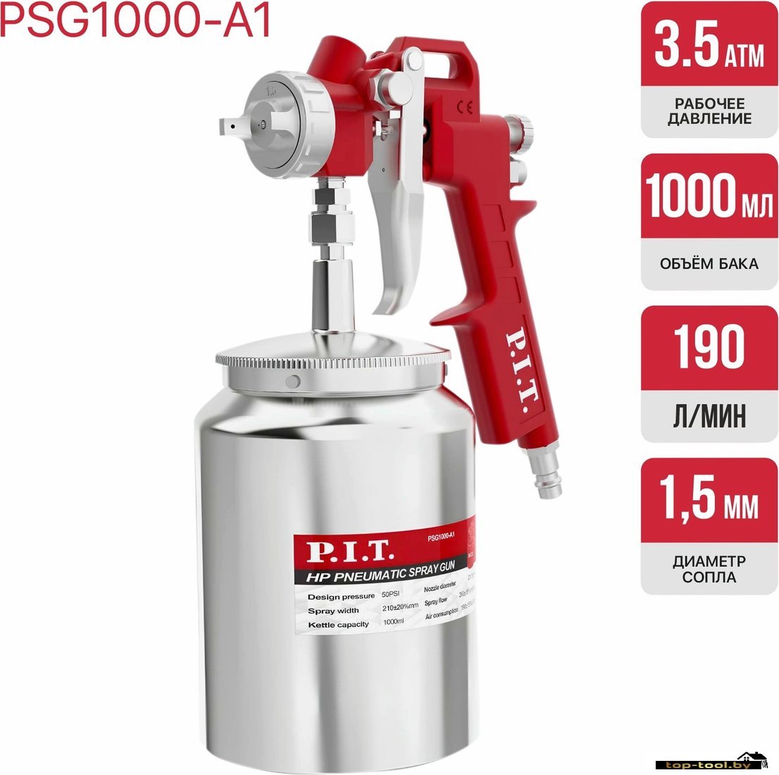 Краскопульт P.I.T. PSG1000-A1