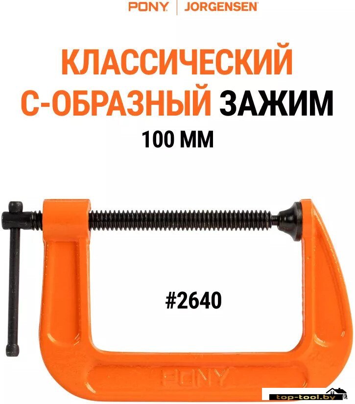Струбцина Pony Jorgensen 2640