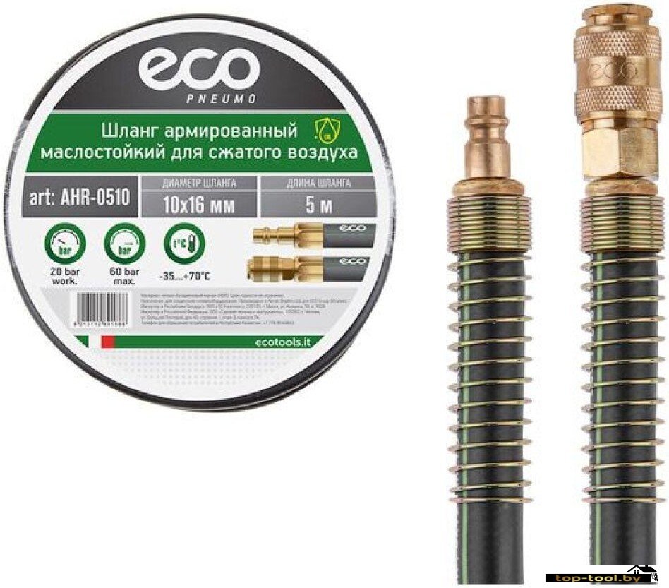Шланг ECO Армированный маслостойкий ф 10/16 мм AHR-0510