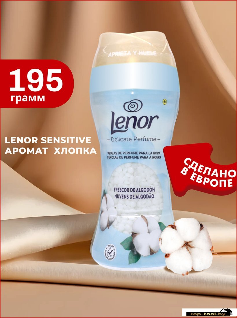 Кондиционер для белья Lenor Sensitive Cotton Fresh 195 г