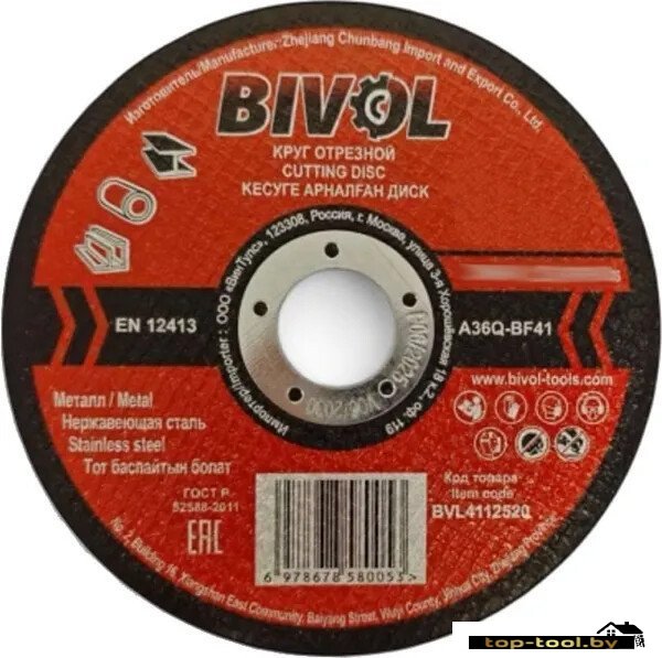 Отрезной диск Bivol BVL4123025