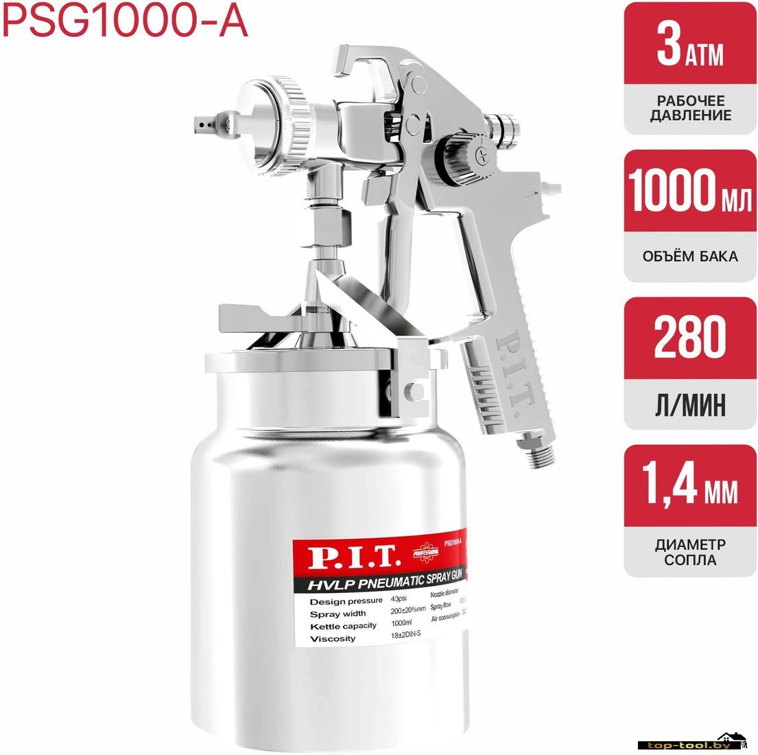 Краскопульт P.I.T. PSG1000-A