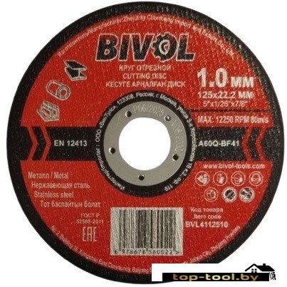 Отрезной диск Bivol BVL4112510