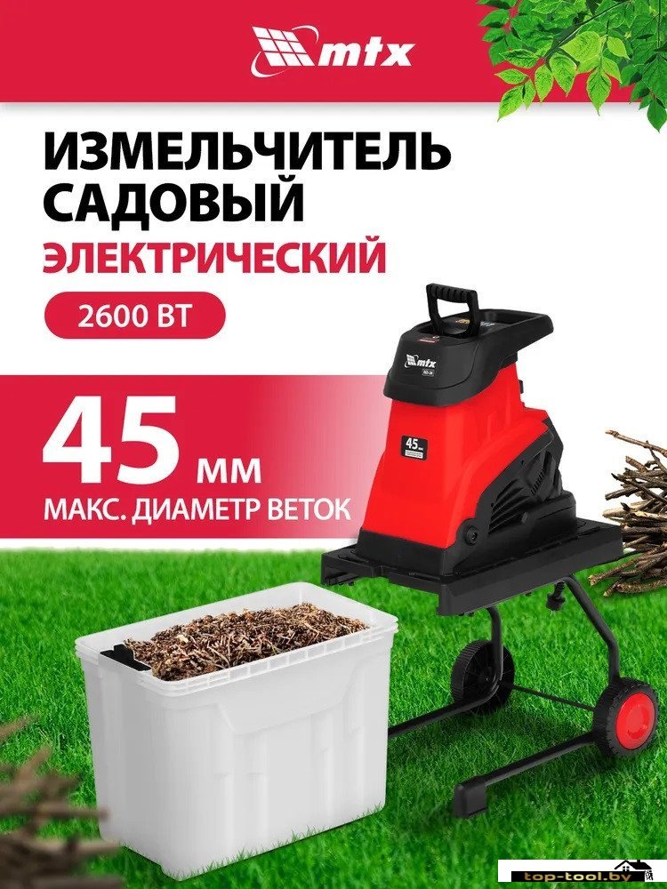 Садовый измельчитель MTX EGS-26