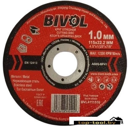 Отрезной диск Bivol BVL4111510